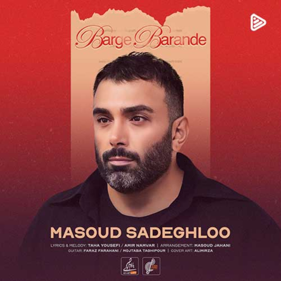 مسعود صادقلو – برگ برنده