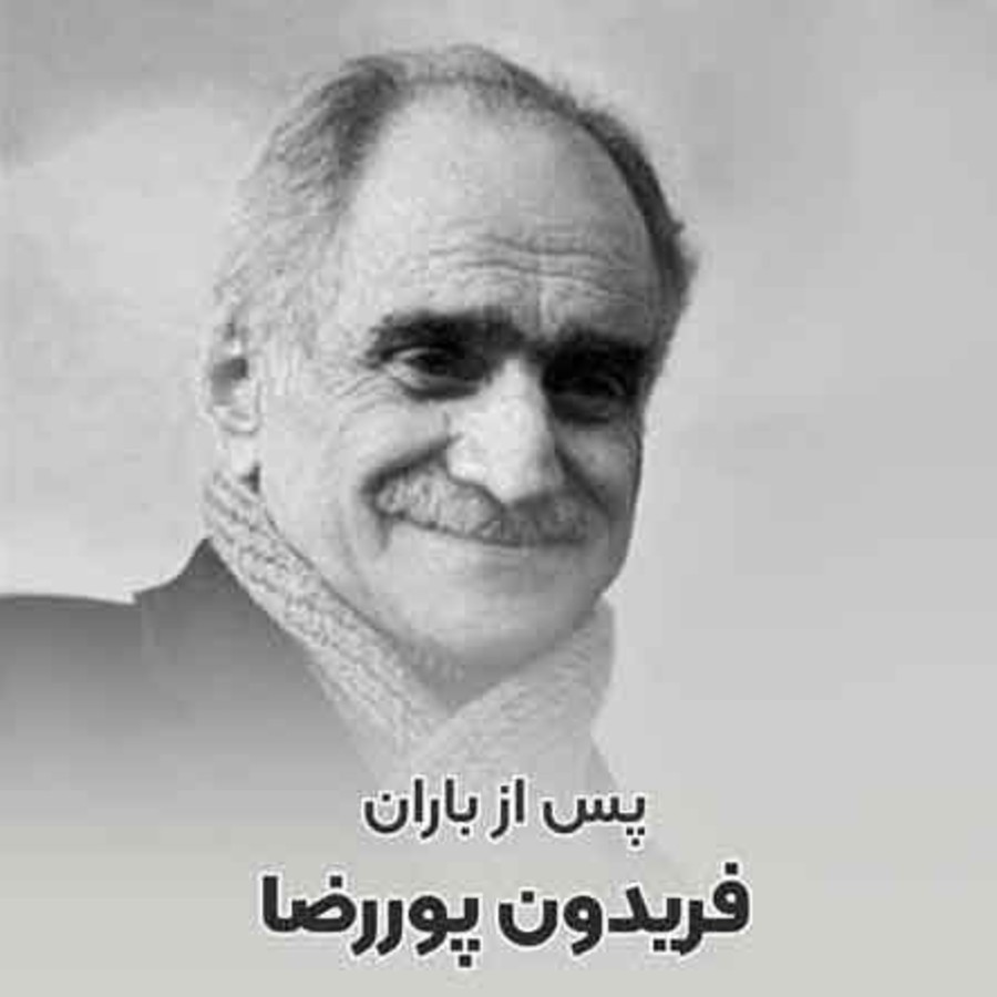پس از باران